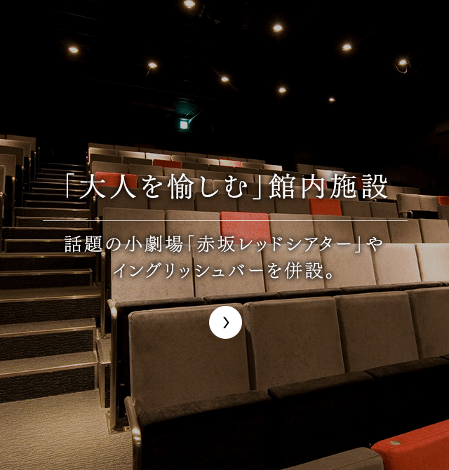 充実した館内施設
