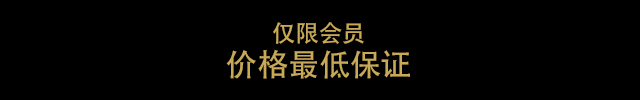 价格最低保证