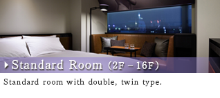 Standard room（2F・16F）