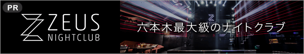六本木最大級のナイトクラブ「ZEUS NIGHTCLUB」