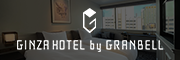 GINZA HOTEL by GRANBELL