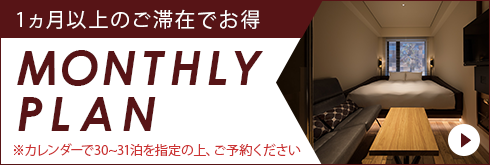 マンスリープラン