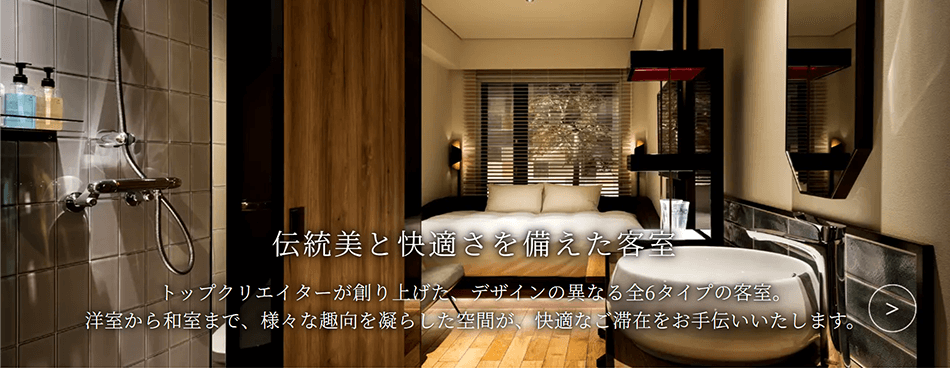 伝統美と快適さを備えた客室