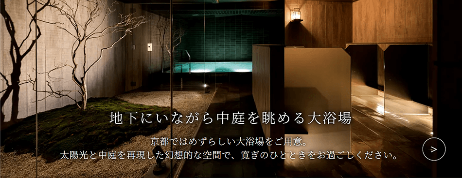 地下にいながら中庭を眺める大浴場