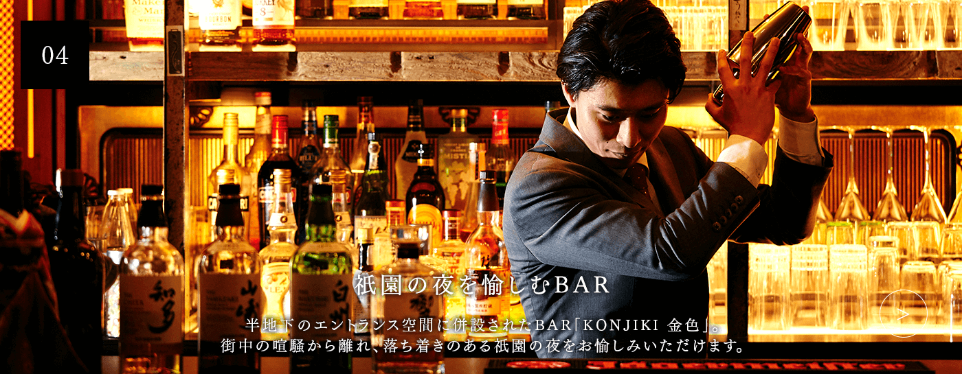 祇園の夜を愉しむBAR