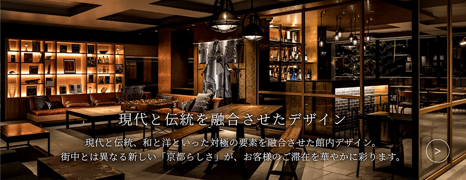 現代と伝統を融合させたデザイン