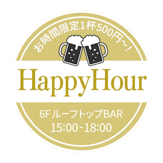 ハッピーアワー