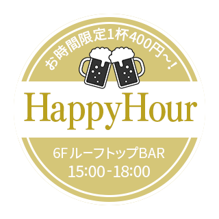 ハッピーアワー