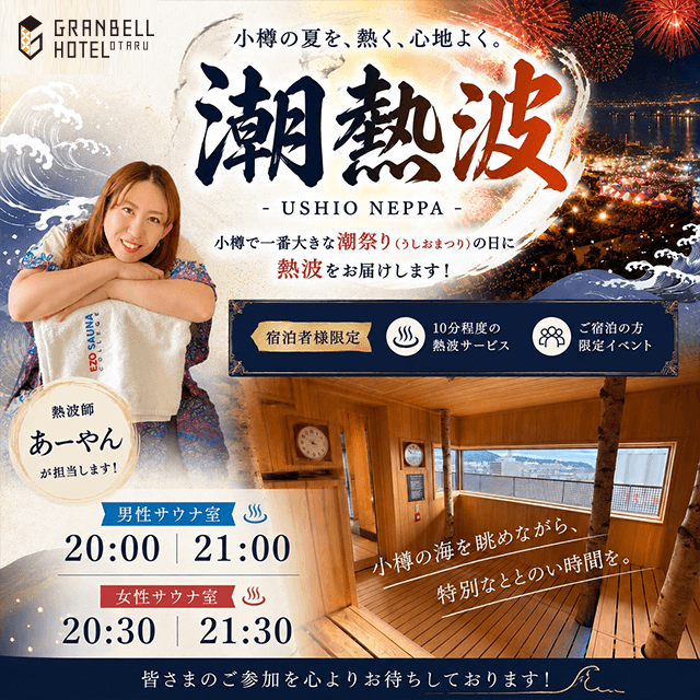 【7/25限定】熱波サウナイベント開催！