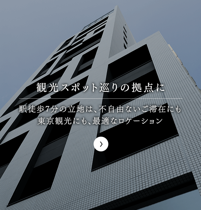 滞在を豊かにする観光の拠点