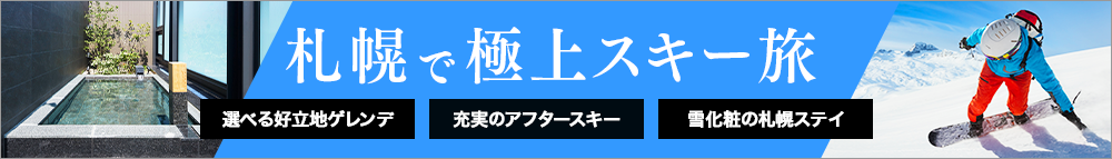 SAPPORO HOTEL by GRANBELL
