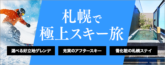 SAPPORO HOTEL by GRANBELL