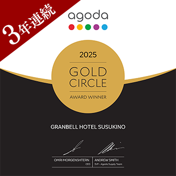 agoda.com「GOLD CIRCLE AWARD 2025」受賞