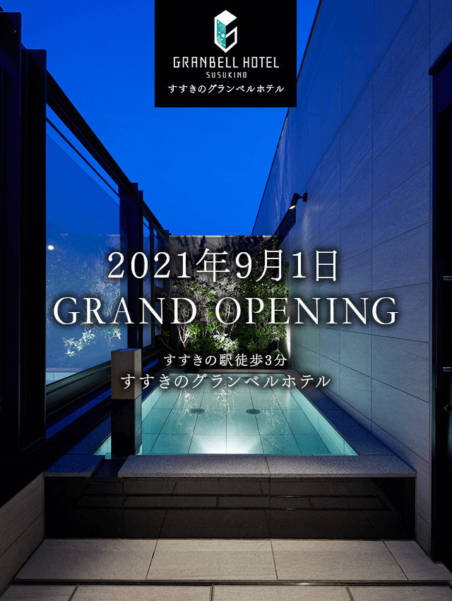 天空露天風呂