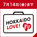 全国旅行支援 HOKKAIDO LOVE!割